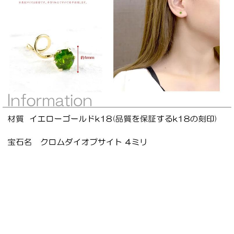 18金 片耳 クロムダイオプサイド キャッチのいらないピアス 一粒 ゴールド イエローゴールドk18 18k キャッチナッシャー あすつく 送料無料 セール saleの画像