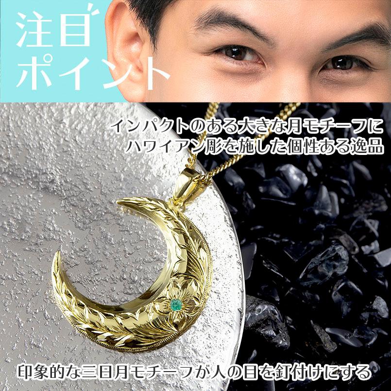 50 Off ゴールド ネックレス メンズ ハワイアンジュエリー トップ 喜平用 エメラルド 三日月 ペンダントトップ イエローゴールドk10 チェーン キヘイ 送料無料 eyicmba ジュエリー工房アトラス 通販 Yahoo ショッピング 訳ありセール格安 Mobile