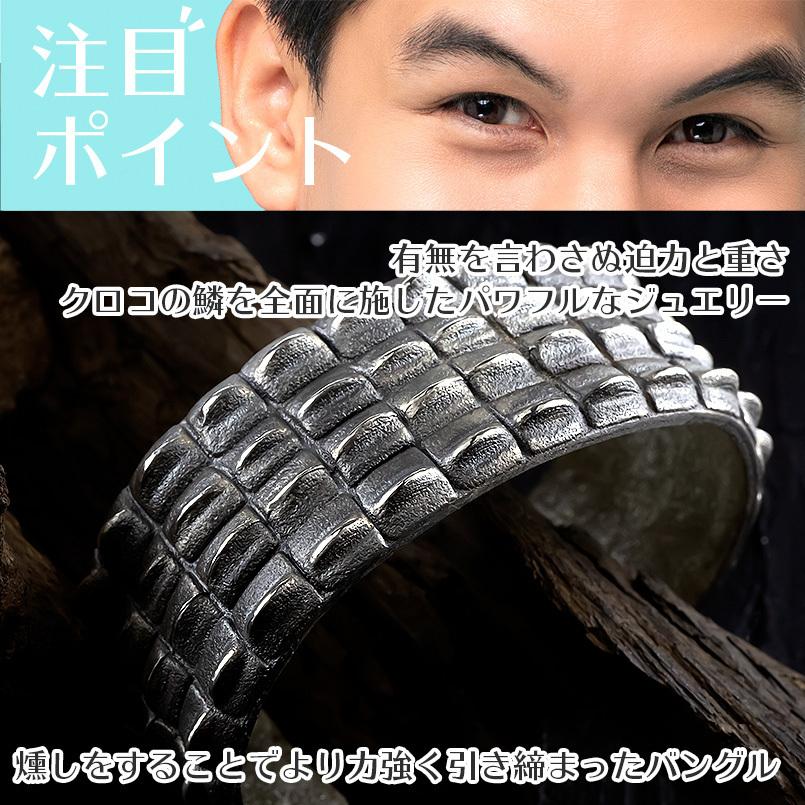 シルバー メンズ バングル ブレスレット クロコダイル 鱗 いぶし仕上げ 燻し sv925 幅広 地金 18cm 男性 鰐 ワニ 送料無料 人気 セール saleの画像