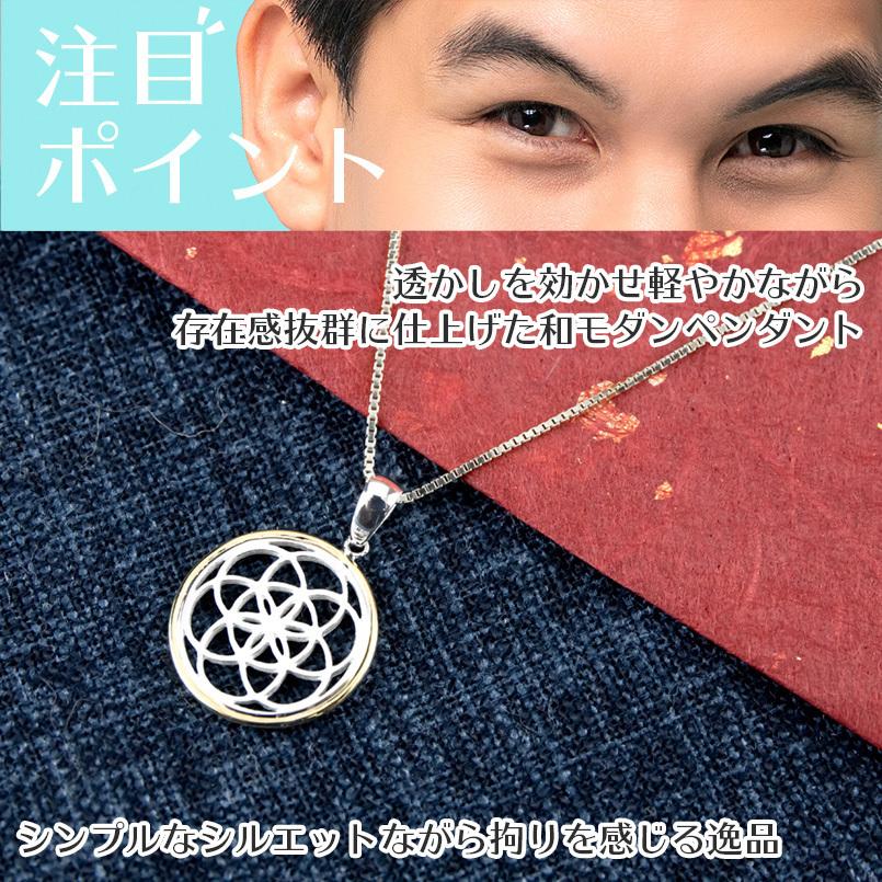 シルバー 18金 ネックレス トップ メンズ シードオブライフ コンビ sv925 イエローゴールドk18 コンビ ペンダント 透かし 幾何学模様 送料無料 セール saleの画像
