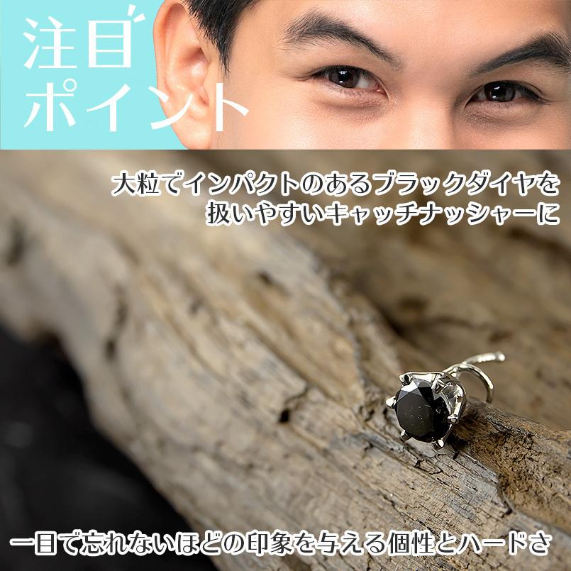 プラチナ ピアス ブラックダイヤモンド 一粒 大粒 pt900 片耳 メンズ キャッチのいらないピアス 男性 キャッチナッシャー あすつく 送料無料 セール saleの画像