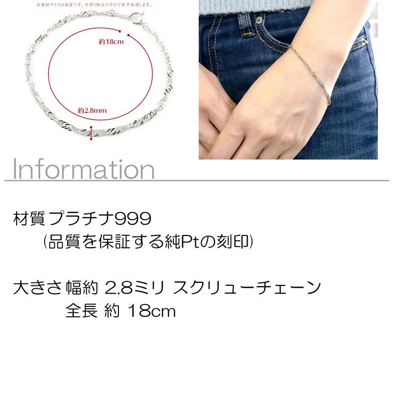 プラチナ ブレスレット pt999 チェーンのみ 18cm スクリューチェーン 純プラチナ 地金 男女兼用 あすつく 送料無料 セール saleの画像