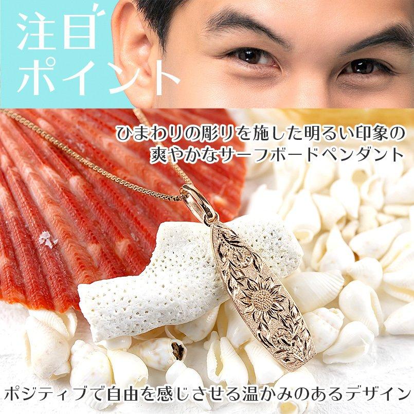 ハワイアンジュエリー 18金 ネックレス トップ メンズ サーフボード ひまわり ペンダント ゴールド 18k ピンクゴールドk18 男性 送料無料 人気 セール saleの画像