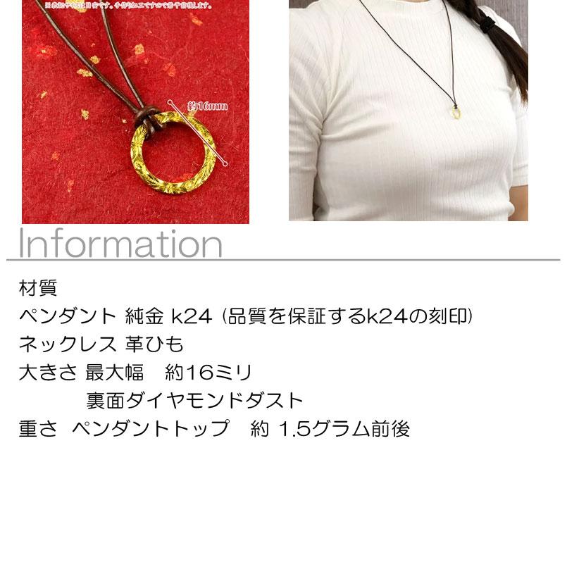 24金 ネックレス トップ 純金 ハワイアンジュエリー 革紐 金 ゴールド 24K リング ペンダントトップ k24 革ひも キーリング 送料無料 セール saleの画像