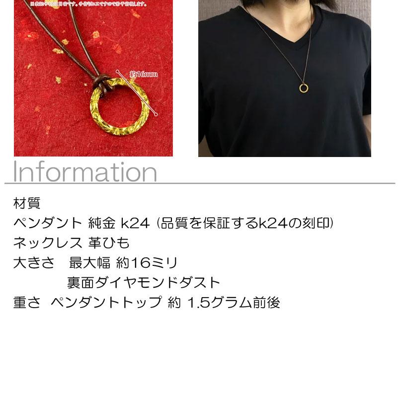 24金 ネックレス トップ 純金 メンズ ハワイアンジュエリー 金 ゴールド 24k k24 革ひも 革紐 リング シンプル キーリング 送料無料 人気 セール saleの画像