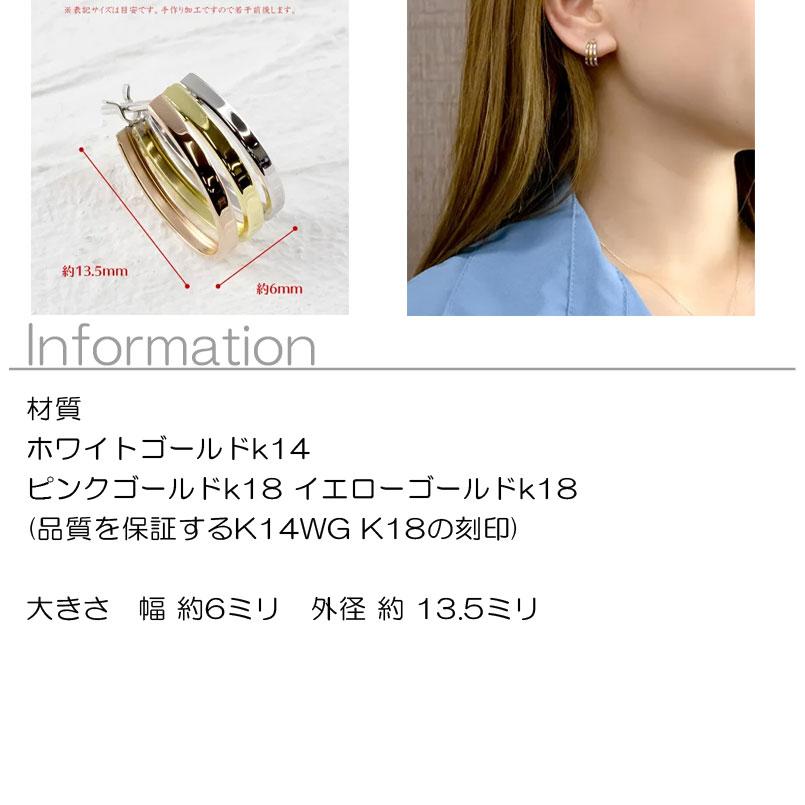 ジュエリー工房アトラス 18金 14金 フープピアス コンビ 3連