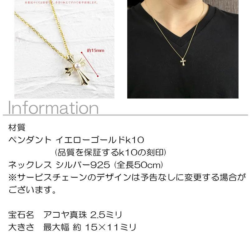 ゴールド ネックレス ペンダントトップ クロス アコヤ真珠 メンズ 10金 イエローゴールドk10 10k 十字架 パール男子 真珠男子 あすつく 送料無料 saleの画像