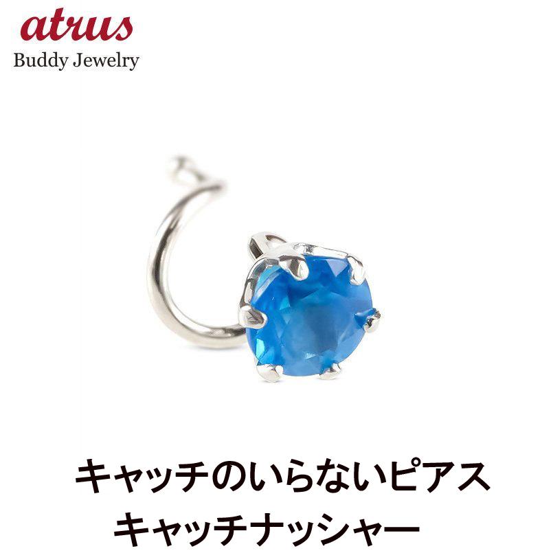 プラチナ ピアス 片耳 ネオンブルーアパタイト メンズ pt900 キャッチのいらないピアス キャッチナッシャー シンプル 送料無料 セール 爆買