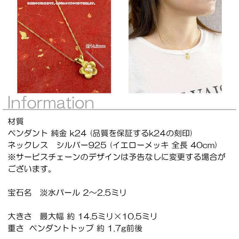 純金 ネックレス トップ 24金 梅 淡水パール レディース ゴールド 24K 花 ペンダントトップ k24 パール フラワー 女性 大人 30代 40代 50代 送料無料 saleの画像
