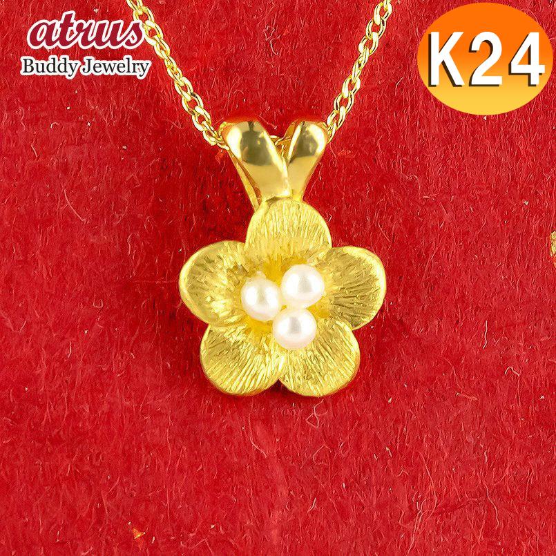 純金 ネックレス 24金 梅 淡水パール レディース ゴールド 24K 花 ペンダントトップ ゴールド k24 パール 花 フラワー 女性 大人 送料無料 セール sale :210804102c:ジュエリー工房アトラス - 通販 - Yahoo!ショッピング 純金 ネックレス 24金 梅 淡水パール レディース ゴールド 24K 花 ペンダントトップ ゴールド k24 パール 花 フラワー 女性 大人 送料無料 セール sale :210804102c:ジュエリー工房アトラス - 通販 - Yahoo!ショッピング
