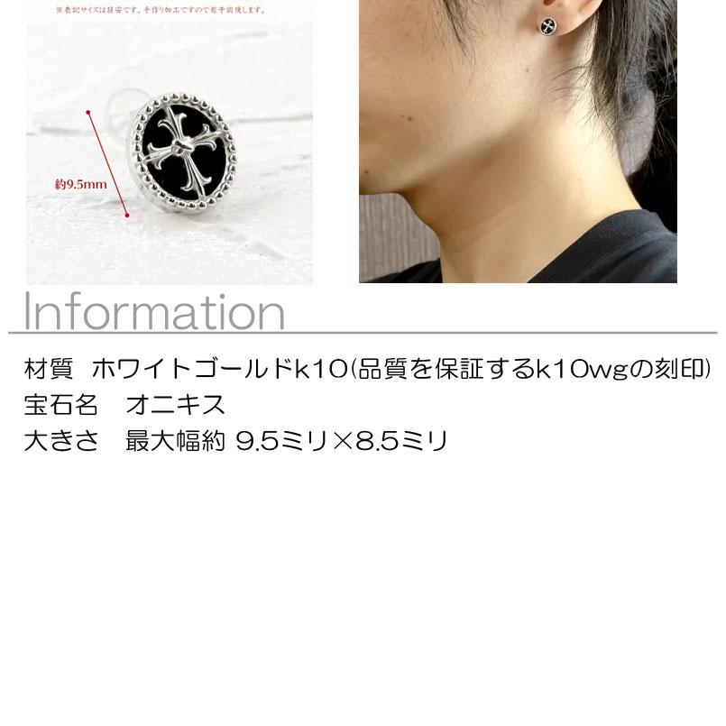 ゴールド スタッドピアス 片耳 メンズ オニキス クロス 10金 ホワイトゴールドk10 10k ピアス 十字架 透かし ミル打ち 男性 あすつく 送料無料 セール saleの画像