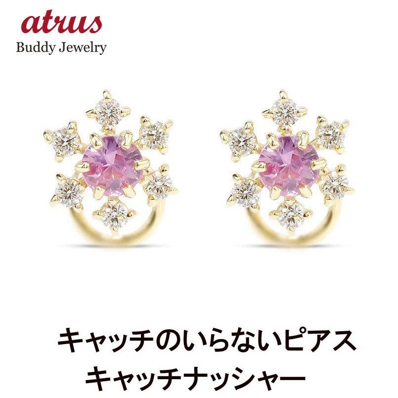 18金 ピアス ピンクサファイア ダイヤモンド キャッチのいらないピアス キャッチナッシャー ゴールド 18k k18 あすつく 送料無料 セール 爆買