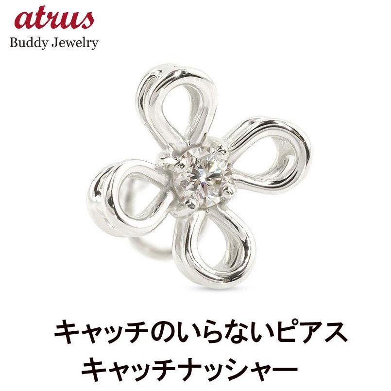プラチナ 片耳ピアス キャッチのいらないピアス ダイヤモンド 花 レディース キャッチナッシャー pt900 ダイヤ 一粒 シンプル 女性 フラワー 送料無料 爆買