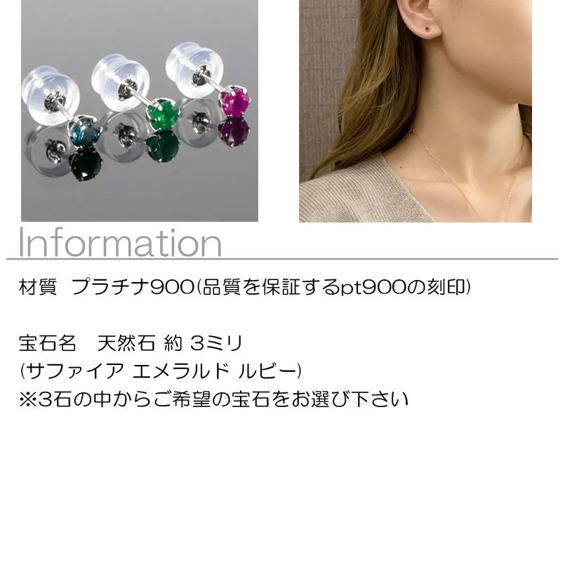 プラチナ ピアス レディース pt900 選べる宝石 ペア サファイア ルビー エメラルド 一粒 スタッドピアス シンプル 宝石 あすつく 送料無料 セール saleの画像