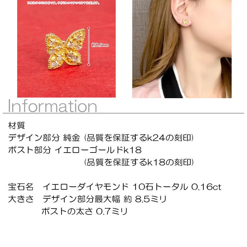 24金 ピアス 純金 イエローダイヤモンド 片耳ピアス 蝶々 キャッチのいらないピアス イエローゴールドk18 18金 キャッチナッシャー 蝶 送料無料 saleの画像