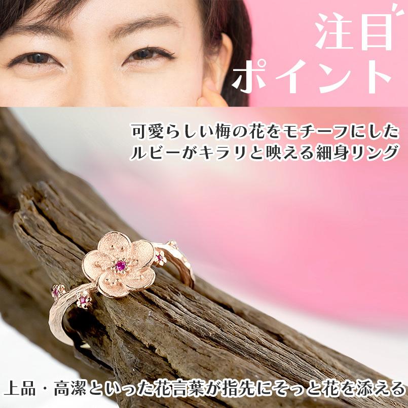 ジュエリー工房アトラス 婚約指輪 安い 18金 リング 梅の花 ルビー 