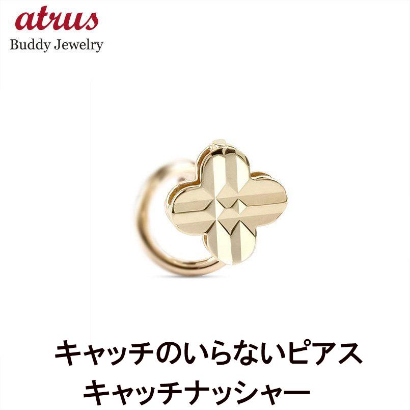 18金 ピアス 片耳 クローバー カット 簡単装着 つけっぱなし キャッチ  