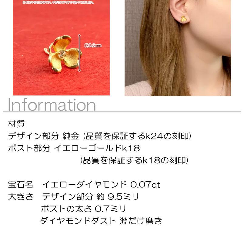ジュエリー工房アトラス 24金 ピアス 純金 イエローダイヤモンド 花