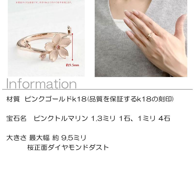 18金 リング 桜 ピンクトルマリン レディース 指輪 ゴールド ピンクゴールドk18 18k 婚約指輪 安い ピンキーリング サクラ さくら 花 女性 送料無料 saleの画像