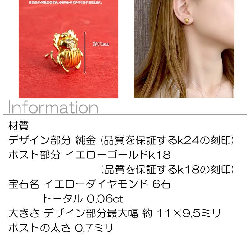 24金 ピアス 純金 レディース 片耳 イエローダイヤモンド スカラベ フンコロガシ キャッチのいらないピアス イエローゴールドk18 キャッチナッシャー 送料無料の画像