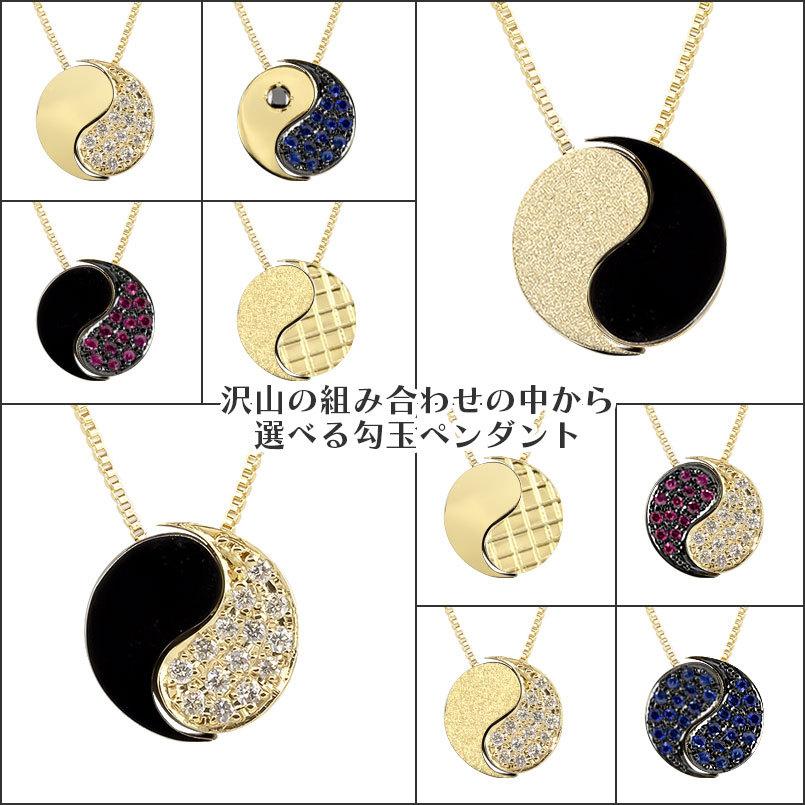 18金 ネックレス トップ 勾玉 選べる組み合わせ 陰陽マーク イエローゴールドk18 パヴェ ダイヤモンド ブラックダイヤ ブラックメッキ 男性 送料無料 saleの画像