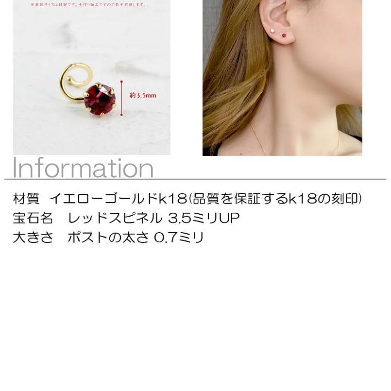 18金 片耳ピアス レッドスピネル キャッチのいらないピアス ゴールド イエローゴールドk18 18k キャッチナッシャー 8月誕生石 あすつく 送料無料 saleの画像