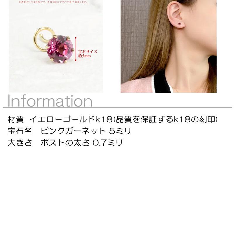 18金 片耳ピアス ピンクガーネット キャッチのいらないピアス ゴールド イエローゴールドk18 18k キャッチナッシャー 1月誕生石 あすつく 送料無料 saleの画像