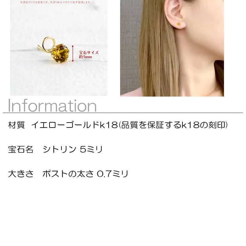 18金 ピアス 片耳 シトリン レディース キャッチのいらないピアス ゴールド 18k k18 キャッチナッシャー 11月誕生石 あすつく 送料無料 セール saleの画像
