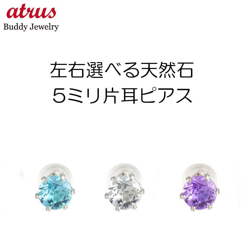 プラチナ 片耳ピアス ペア 選べる天然石 pt900 レディース シンプル 普段使い 宝石 誕生石 女性 プレゼント あすつく 送料無料 セール 爆買