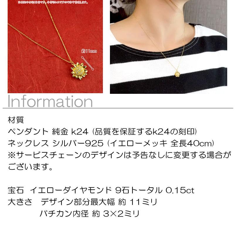 純金 ネックレス ペンダントトップ 24金 イエローダイヤモンド ひまわり ゴールド 24K トップ k24 ダイヤ 向日葵 花 フラワー ヒマワリ 送料無料 saleの画像