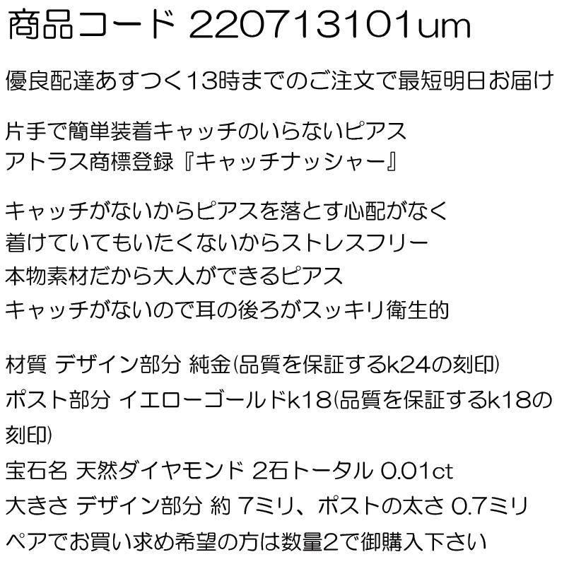 24金 ピアス 純金 蛇 ダイヤモンド 片耳 キャッチのいらないピアス イエローゴールドk18 18金 キャッチナッシャー ヘビ 蛇の頭 送料無料 saleの画像
