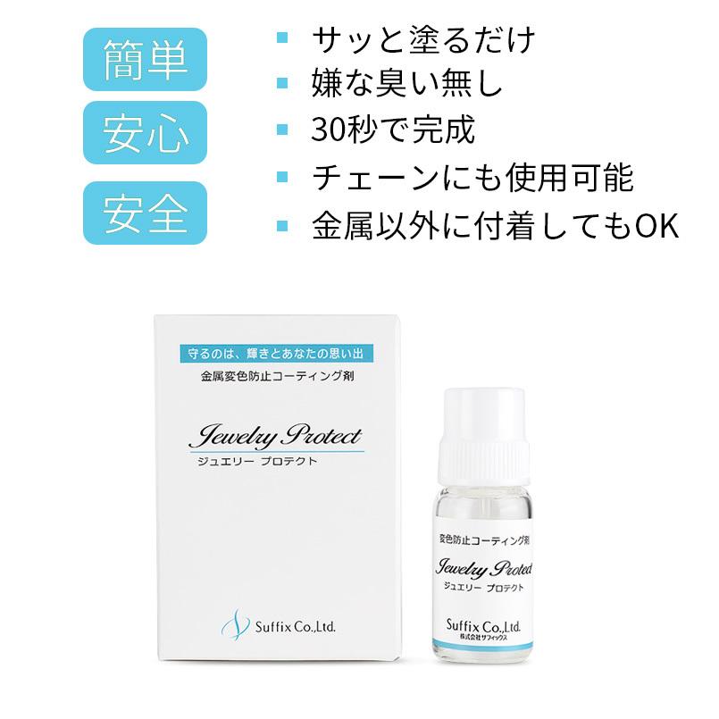 ジュエリー工房アトラス 送料無料 ジュエリープロテクト シルバー 変色
