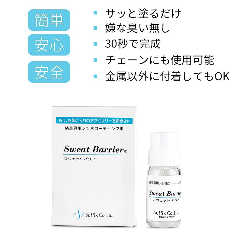 ジュエリー工房アトラス 送料無料 スウェットバリア 金属アレルギー