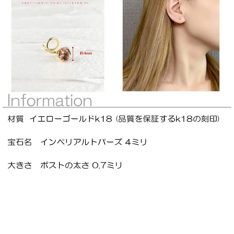 18金 片耳ピアス インペリアルトパーズ キャッチのいらないピアス ゴールド イエローゴールドk18 18k キャッチナッシャー あすつく 送料無料 セール saleの画像