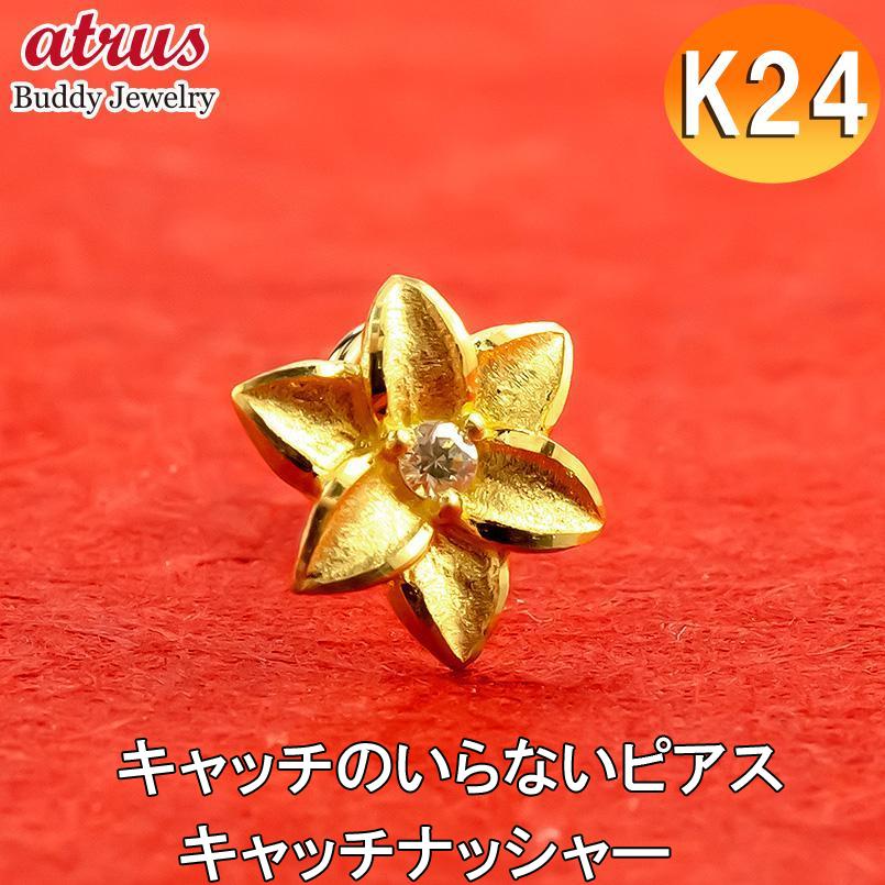 K18 ダイヤモンドキャッチナッシャー2個セット