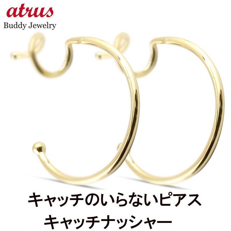 18金 ピアス ペア つけっぱなし キャッチのいらないピアス フープ イエローゴールドk18 キャッチナッシャー 簡単装着 シンプル 送料無料 セール 爆買
