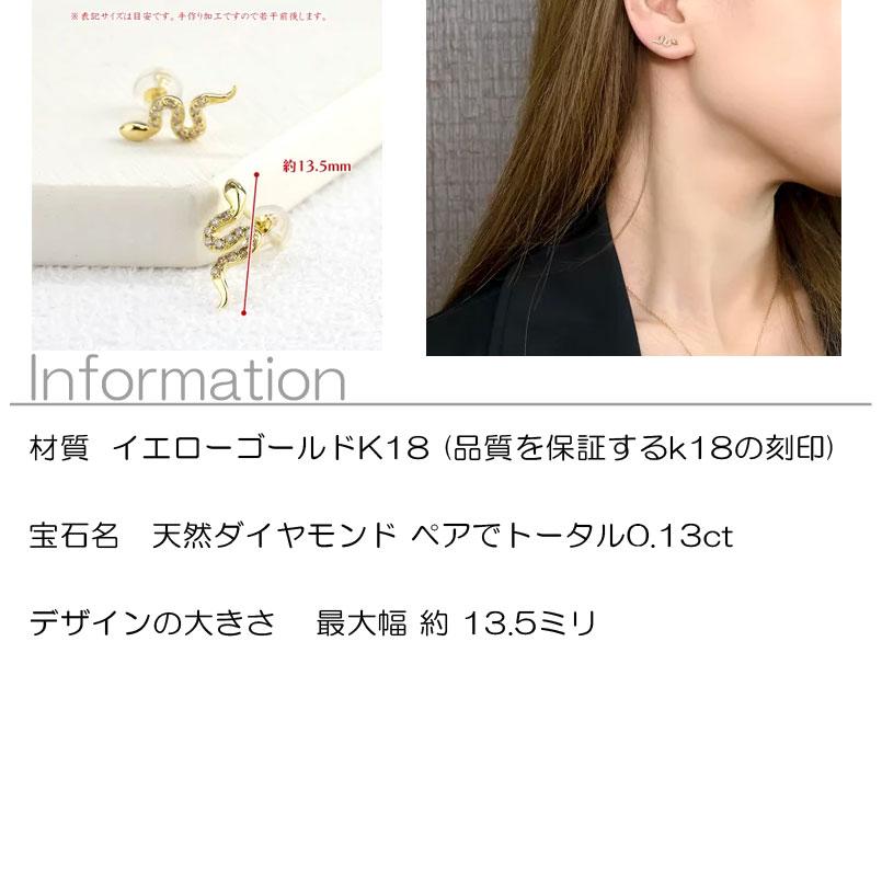 18金 ピアス ペア ダイヤモンド ヘビ レディース ゴールド イエローゴールドk18 18k 女性 スタッドピアス 蛇 スネーク あすつく 送料無料 セール saleの画像