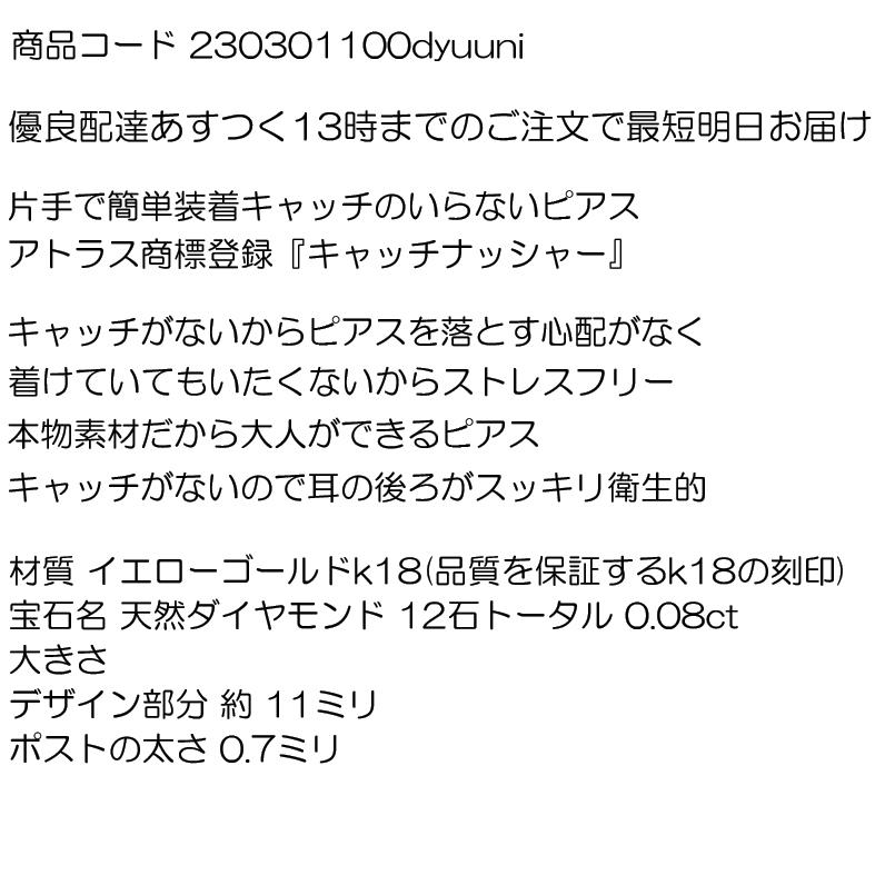 18金 片耳ピアス フープ ダイヤモンド キャッチのいらないピアス イエローゴールドk18 18k キャッチナッシャー つけっぱなし 送料無料 セール saleの画像