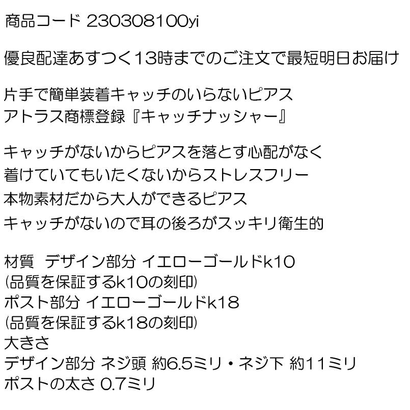 18金 10金 ピアス ペア ネジ つけっぱなし キャッチのいらないピアス レディース イエローゴールド 地金 キャッチナッシャー 送料無料 セール saleの画像