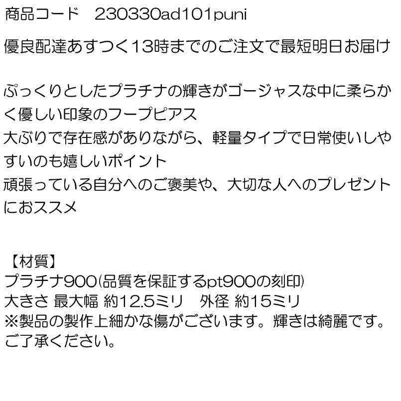 プラチナ フープピアス リング レディース pt900 地金 女性 人気 シンプル エレジャス あすつく 送料無料 セール saleの画像