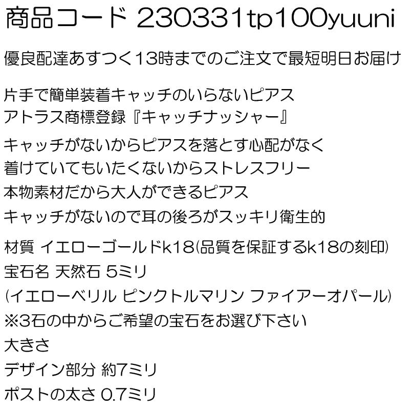 18金 片耳ピアス 選べる天然石 キャッチのいらないピアス つけっぱなし イエローゴールドk18 レディース キャッチナッシャー あすつく 送料無料 セール saleの画像