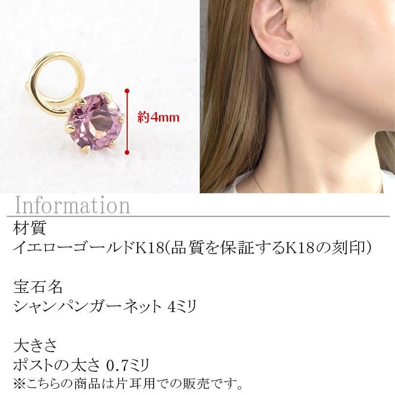 18金 片耳ピアス シャンパンガーネット 一粒 キャッチのいらないピアス イエローゴールドk18 キャッチナッシャー つけっぱなし あすつく 送料無料 セール saleの画像