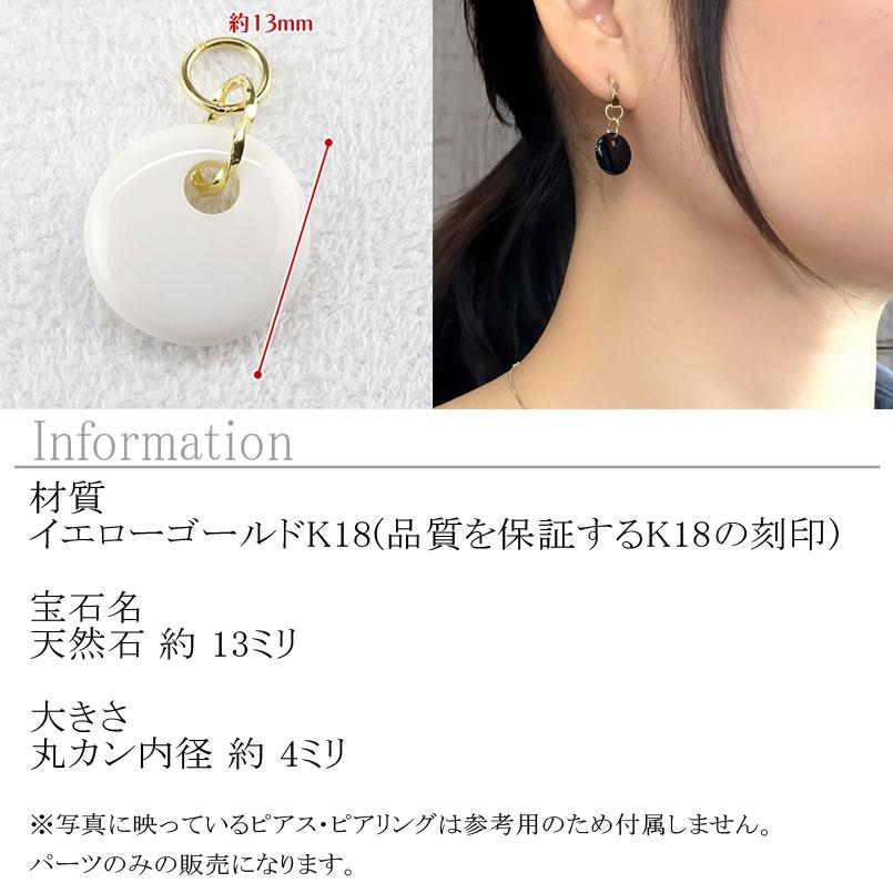 18金 ピアスパーツ 選べる天然石 片耳用 1個 揺れる レディース イエローゴールドk18 ピアス用 イヤリング用 ペンダント あすつく 送料無料 saleの画像