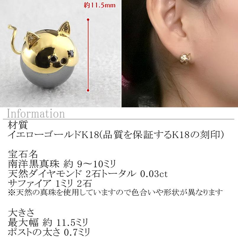 18金 ピアス 片耳 猫 南洋黒真珠 ダイヤモンド サファイア キャッチのいらないピアス イエローゴールドk18 キャッチナッシャー あすつく 送料無料 セール saleの画像