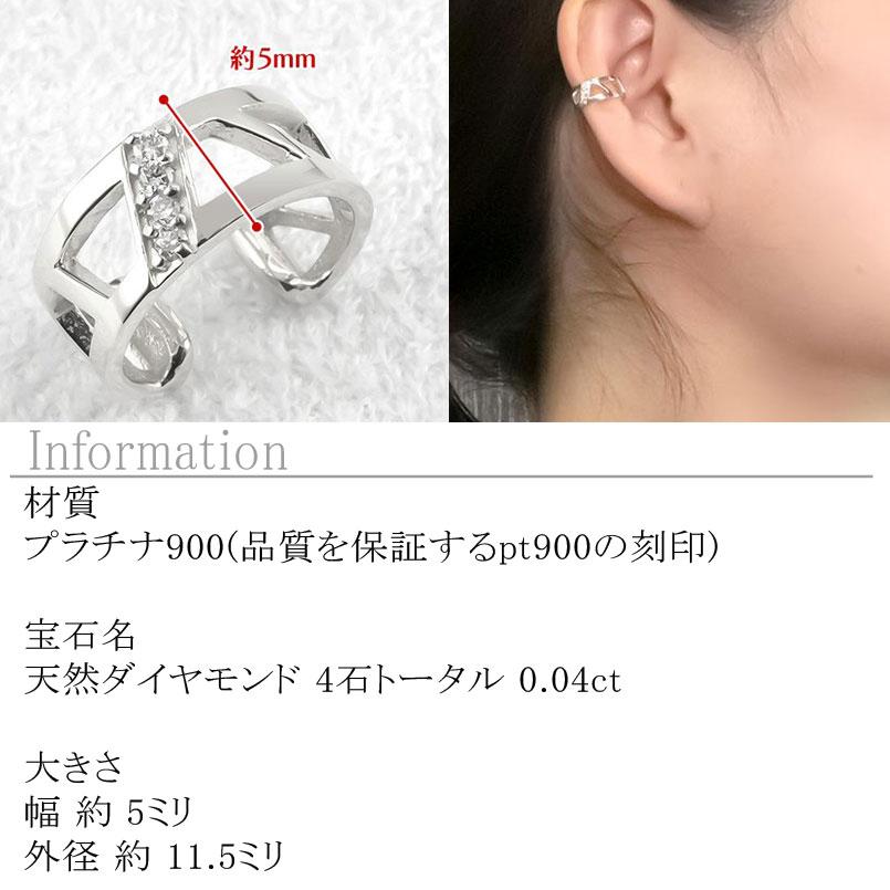 プラチナ イヤーカフ ダイヤモンド レディース イヤークリップ 片耳用 イヤカフ イヤリング 透かし pt900 エレジャス 女性 大人 送料無料 セール saleの画像