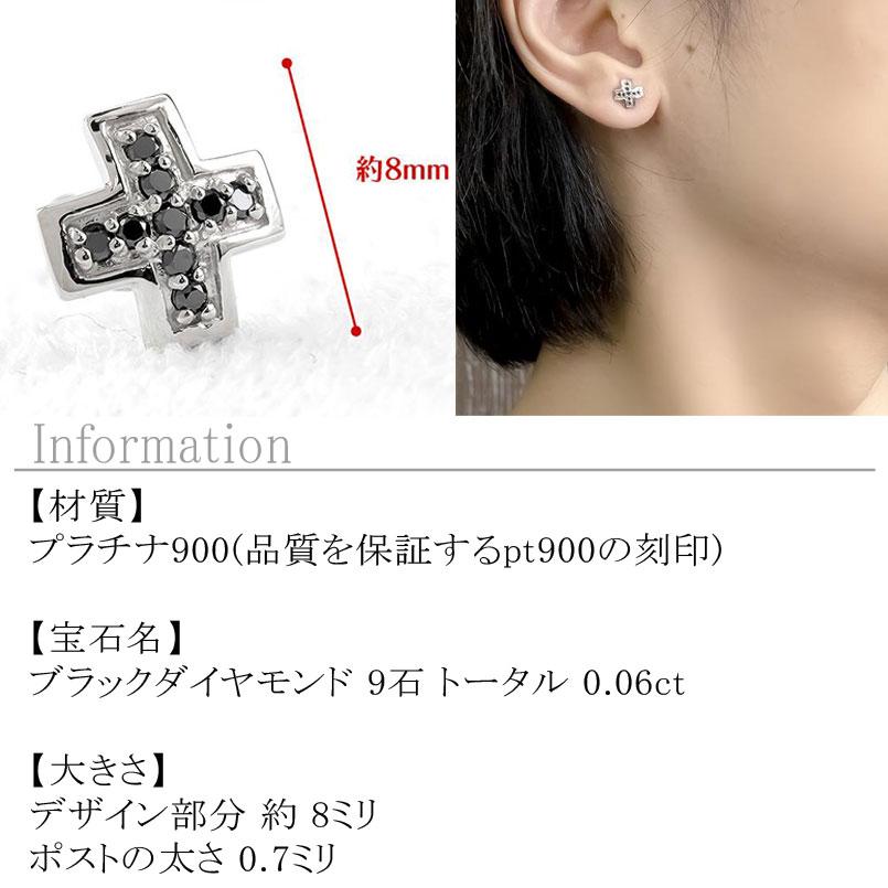 プラチナ 片耳ピアス ブラックダイヤモンド クロス レディース キャッチのいらないピアス pt900 キャッチナッシャー つけっぱなし あすつく 送料無料 saleの画像