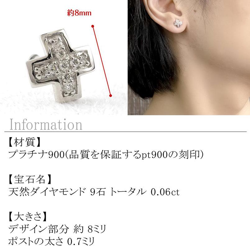 プラチナ 片耳ピアス ダイヤモンド クロス メンズ キャッチのいらないピアス pt900 キャッチナッシャー つけっぱなし あすつく 送料無料 セール saleの画像
