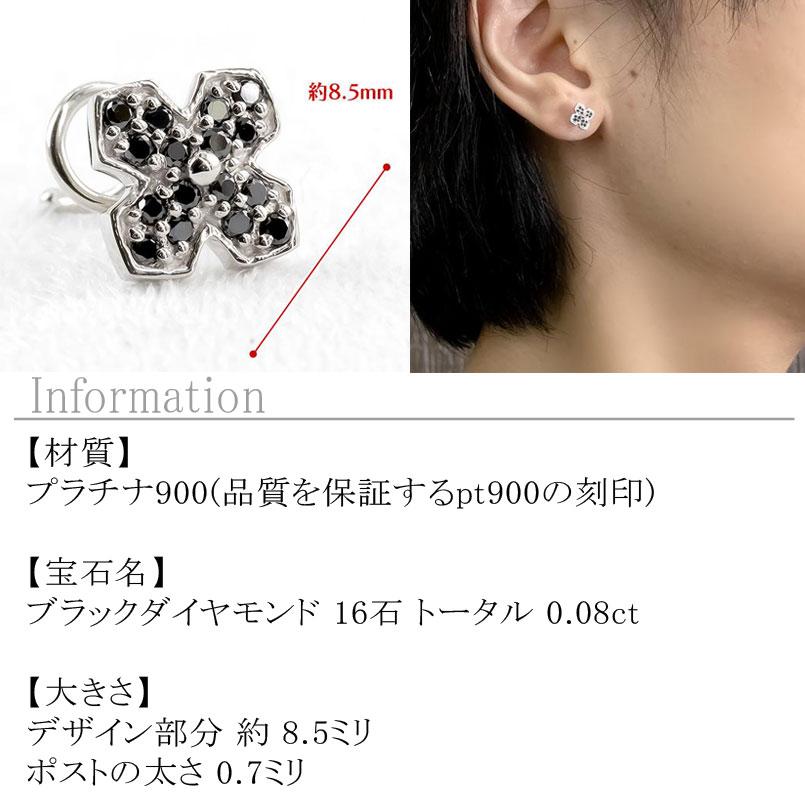 プラチナ 片耳ピアス ブラックダイヤモンド クロス メンズ キャッチのいらないピアス pt900 キャッチナッシャー つけっぱなし あすつく 送料無料 セール saleの画像