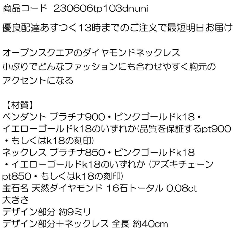 プラチナ 18金 ネックレス ダイヤモンド 選べる材質 スクエア レディース pt900 イエローゴールド ピンクゴールド ペンダントトップ チェーン あすつく 送料無料の画像