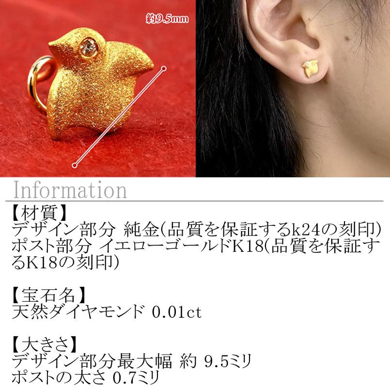 24金 ピアス 純金 ダイヤモンド 片耳ピアス メンズ 千鳥 キャッチのいらないピアス イエローゴールドk18 18金 キャッチナッシャー 簡単装着 和風 送料無料 saleの画像